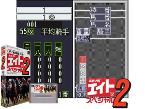 Keiba Eight Special 2 (J) [h1C] Cover